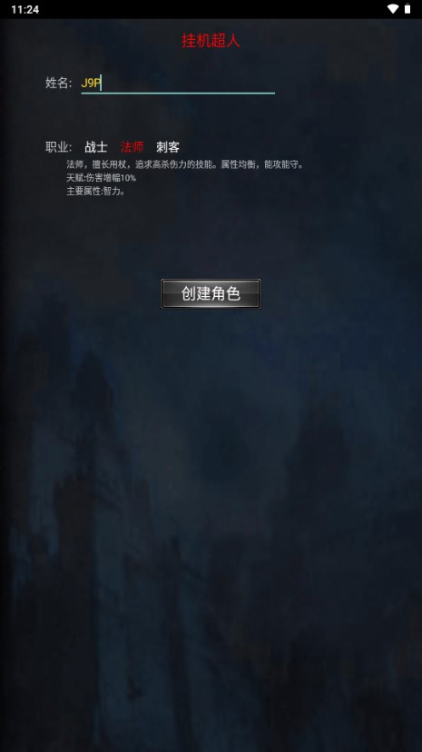挂机超人内置菜单4